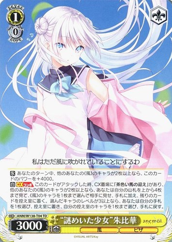 【ヴァイス】ＴＤ◇“謎めいた少女”朱比華 プレイ用