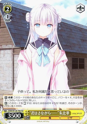 【ヴァイス】ＴＤ◇“君はさながら……”朱比華 プレイ用