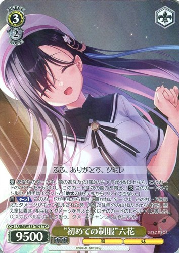 【ヴァイス】ＴＤＰ◇“初めての制服”六花 キズなし買取