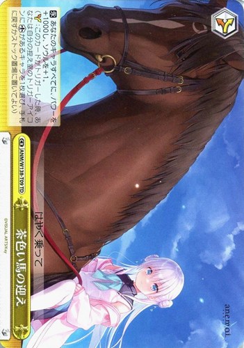 【ヴァイス】ＴＤ◇茶色い馬の迎え プレイ用