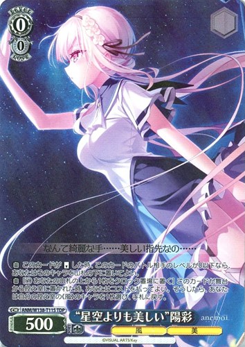 【ヴァイス】ＴＤＰ◇“星空よりも美しい”陽彩 キズなし買取