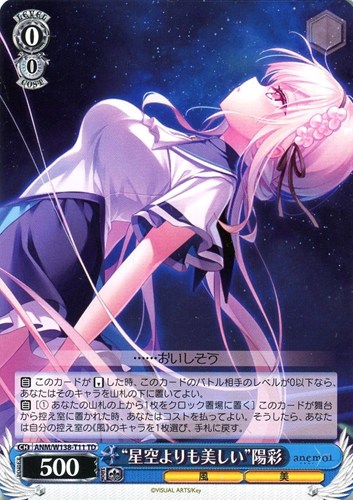【ヴァイス】ＴＤ◇“星空よりも美しい”陽彩 キズなし買取