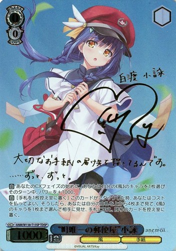 【ヴァイス】ＴＤＳＰ）サイン付◇“町唯一の郵便屋”小詠 中古良品