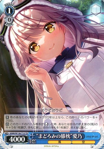 【ヴァイス】ＴＤ◇“まどろみの膝枕”愛乃 プレイ用