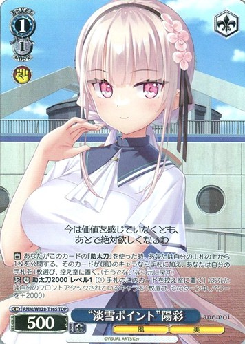 【ヴァイス】ＴＤＰ◇“淡雪ポイント”陽彩 キズなし買取