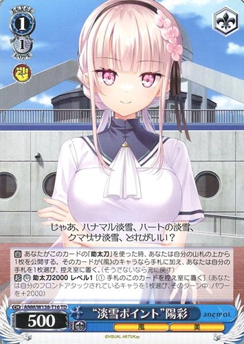 【ヴァイス】ＴＤ◇“淡雪ポイント”陽彩 プレイ用