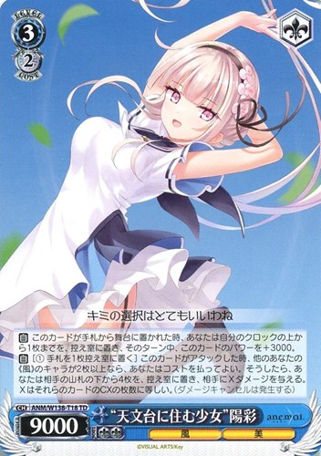 【ヴァイス】ＴＤ◇“天文台に住む少女”陽彩 プレイ用