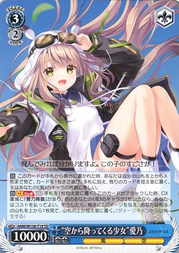 【ヴァイス】ＴＤ◇“空から降ってくる少女”愛乃 プレイ用