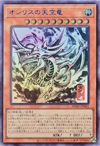 【遊戯王】ウルトラレア◇オシリスの天空竜 キズなし買取