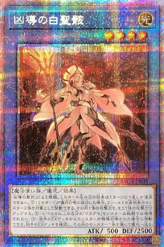 遊戯王 凶導の白聖骸 プリズマ PSA 10