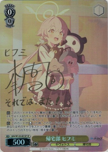 キズあり【ヴァイス】SP)サイン付◇帰宅部 ヒフミ 中古キズあり