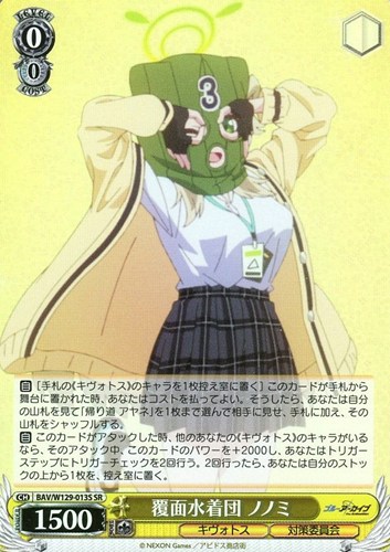 キズあり【ヴァイス】SR◇覆面水着団 ノノミ 中古キズあり