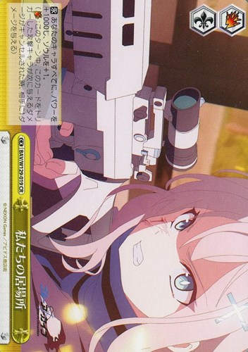 キズあり【ヴァイス】CR◇私たちの居場所 中古キズあり