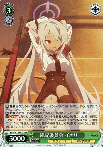 キズあり【ヴァイス】SR◇風紀委員会 イオリ 中古キズあり