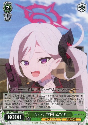 【ヴァイス】R◇ゲヘナ学園 ムツキ キズなし買取