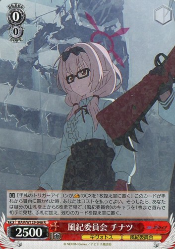 【ヴァイス】R◇風紀委員会 チナツ キズなし買取