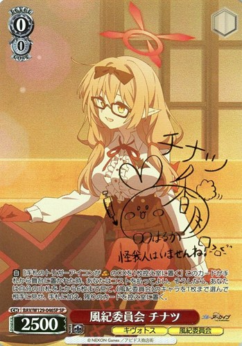 【ヴァイス】SP)サイン付◇風紀委員会 チナツ キズなし買取