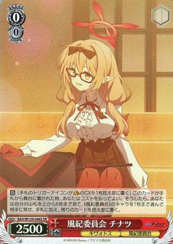 【ヴァイス】SR◇風紀委員会 チナツ キズなし買取