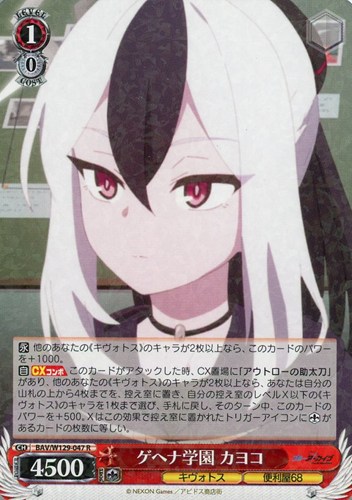 キズあり【ヴァイス】R◇ゲヘナ学園 カヨコ 中古キズあり
