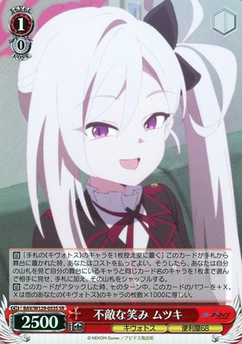 キズあり【ヴァイス】SR◇不敵な笑み ムツキ 中古キズあり