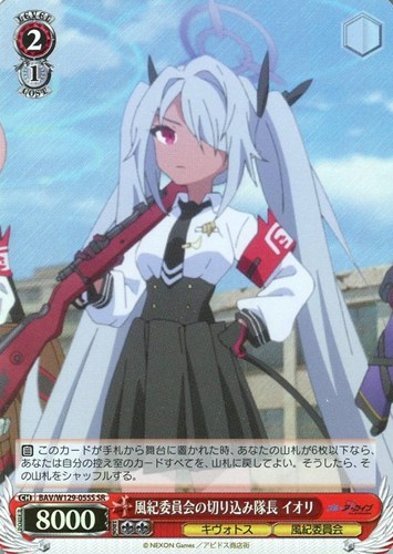 【ヴァイス】SR◇風紀委員会の切り込み隊長 イオリ キズなし買取