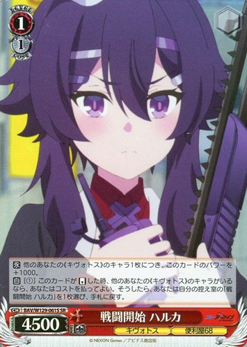 キズあり【ヴァイス】SR◇戦闘開始 ハルカ 中古キズあり