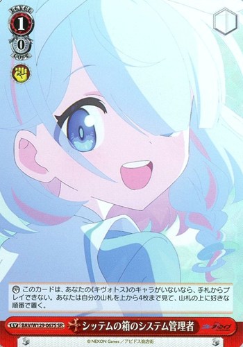 【ヴァイス】SR◇シッテムの箱のシステム管理者 キズなし買取