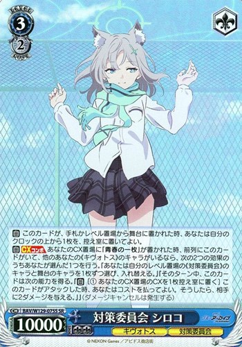 キズあり【ヴァイス】SR◇対策委員会 シロコ 中古キズあり