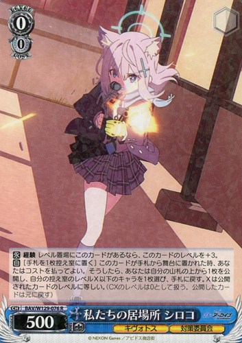 キズあり【ヴァイス】R◇私たちの居場所 シロコ 中古キズあり