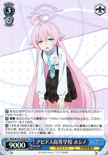 キズあり【ヴァイス】SR◇アビドス高等学校 ホシノ 中古キズあり