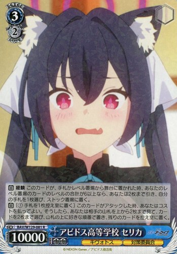 キズあり【ヴァイス】R◇アビドス高等学校 セリカ 中古キズあり