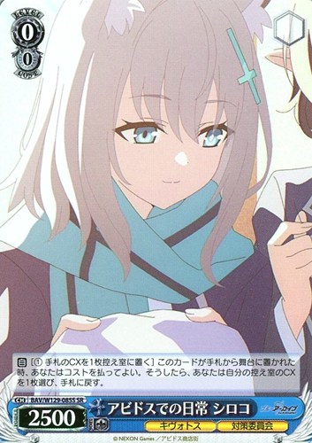 【ヴァイス】SR◇アビドスでの日常 シロコ キズなし買取