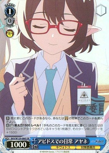 キズあり【ヴァイス】SR◇アビドスでの日常 アヤネ 中古キズあり