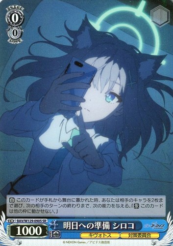 キズあり【ヴァイス】SR◇明日への準備 シロコ 中古キズあり