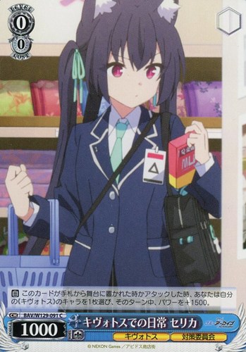 【ヴァイス】C◇キヴォトスでの日常 セリカ キズなし買取