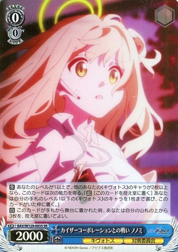 キズあり【ヴァイス】SR◇カイザーコーポレーションとの戦い ノノミ 中古キズあり