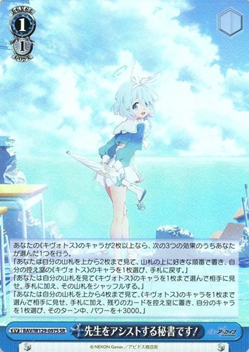 キズあり【ヴァイス】SR◇先生をアシストする秘書です! 中古キズあり