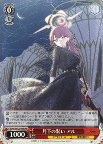 【ヴァイス】ＰＲ◇月下の装い アル 中古良品