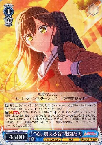 バンドリ 心、震える音 花園たえ SSP - ヴァイスシュヴァルツ
