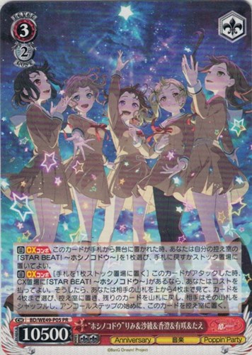 【ヴァイス】ＰＲ◇“ホシノコドウ”りみ＆沙綾＆香澄＆有咲＆たえ 中古良品