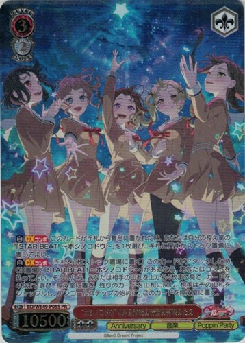 【ヴァイス】ＰＲ）キラ仕様◇“ホシノコドウ”りみ＆沙綾＆香澄＆有咲＆たえ 中古良品