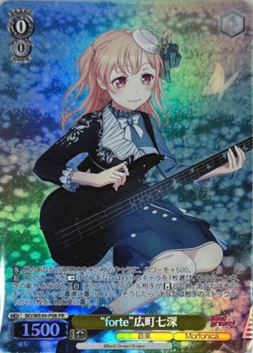 【ヴァイス】ＰＲ◇“forte”広町七深 キズなし買取