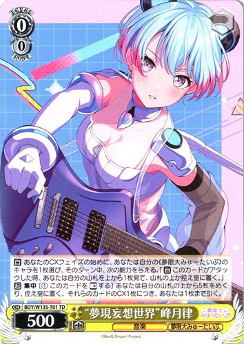 【ヴァイス】ＴＤ◇“夢現妄想世界”峰月律 プレイ用