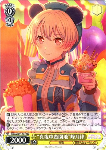 【ヴァイス】ＴＤ◇“真夜中遊園地”峰月律 プレイ用