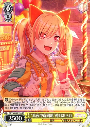 【ヴァイス】ＴＤ◇“真夜中遊園地”仲町あられ プレイ用