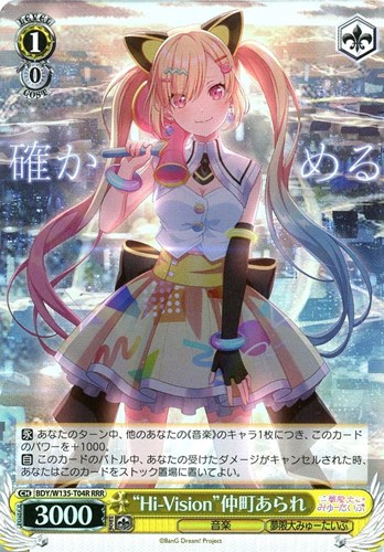 【ヴァイス】ＲＲＲ◇“Hi-Vision”仲町あられ キズなし買取