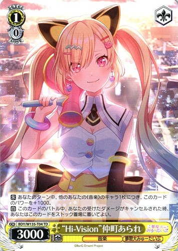【ヴァイス】ＴＤ◇“Hi-Vision”仲町あられ プレイ用