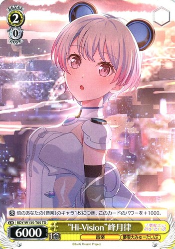 【ヴァイス】ＴＤ◇“Hi-Vision”峰月律 プレイ用