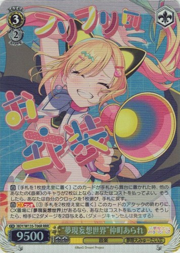 【ヴァイス】ＲＲＲ◇“夢現妄想世界”仲町あられ 中古良品