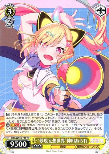 【ヴァイス】ＴＤ◇“夢現妄想世界”仲町あられ プレイ用